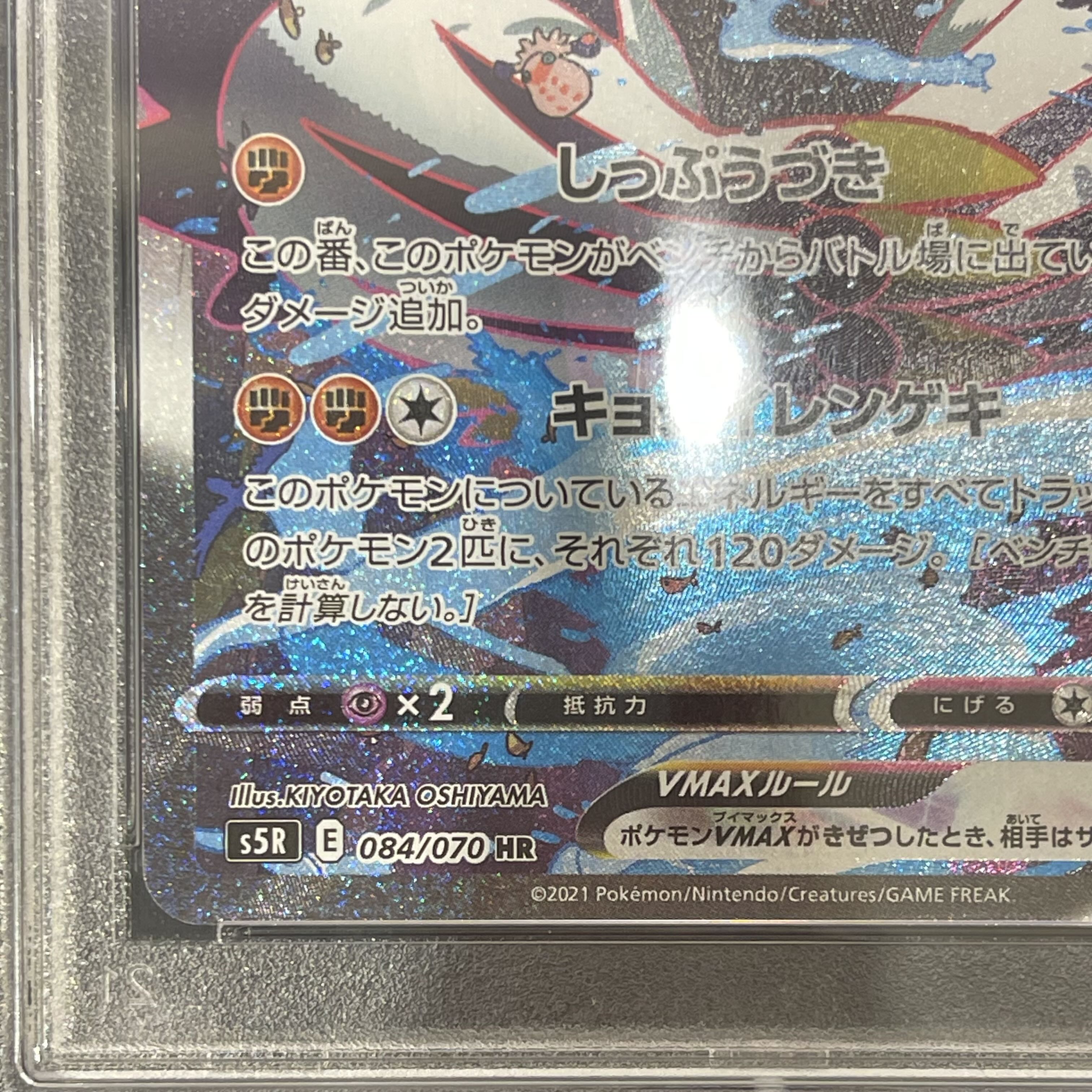 【PSA10】れんげきウーラオスVMAX HR 084/070 1枚