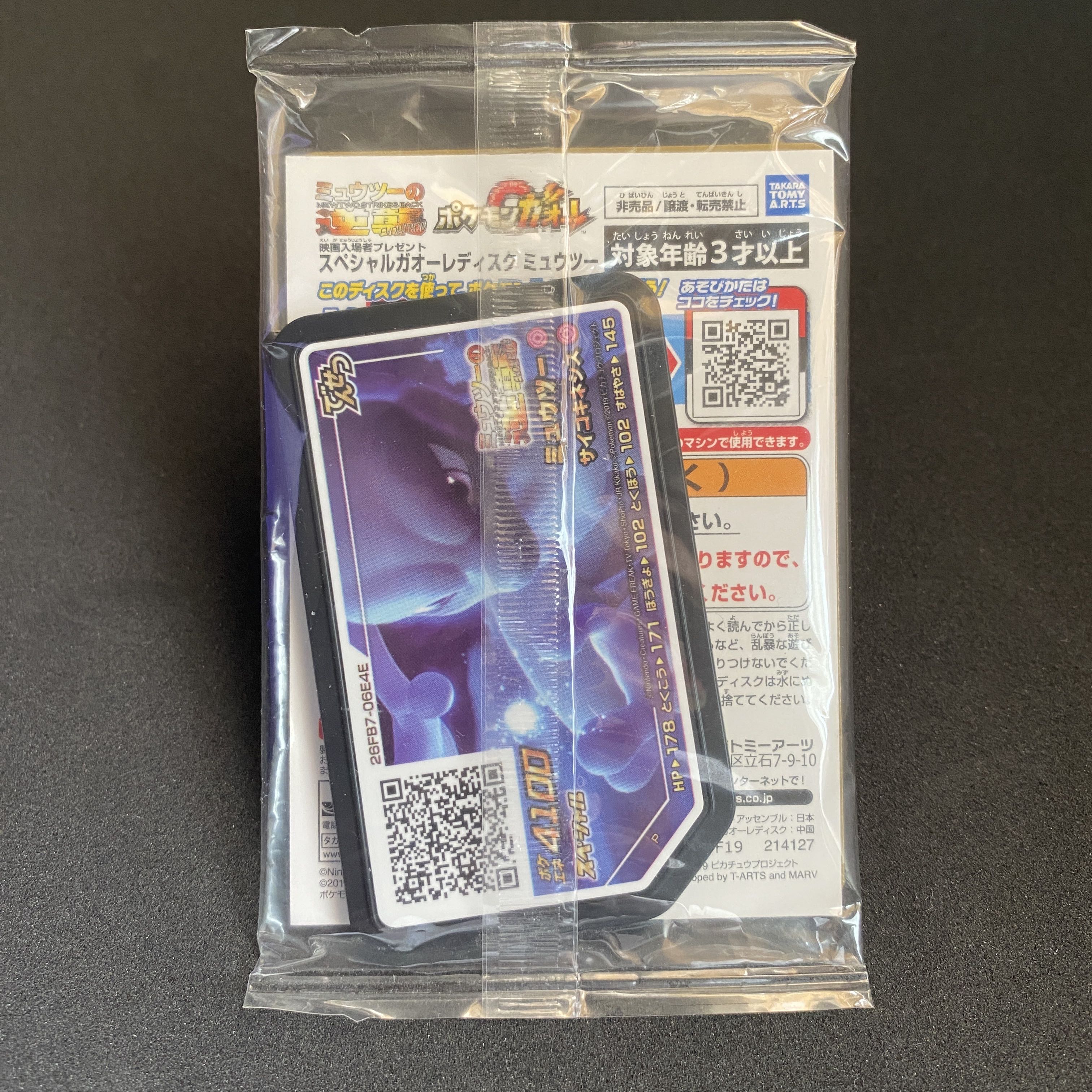 【未開封】 アーマードミュウツー PROMO 365/SM-P 1枚