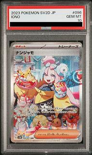 【PSA10】ナンジャモ SAR 096/071