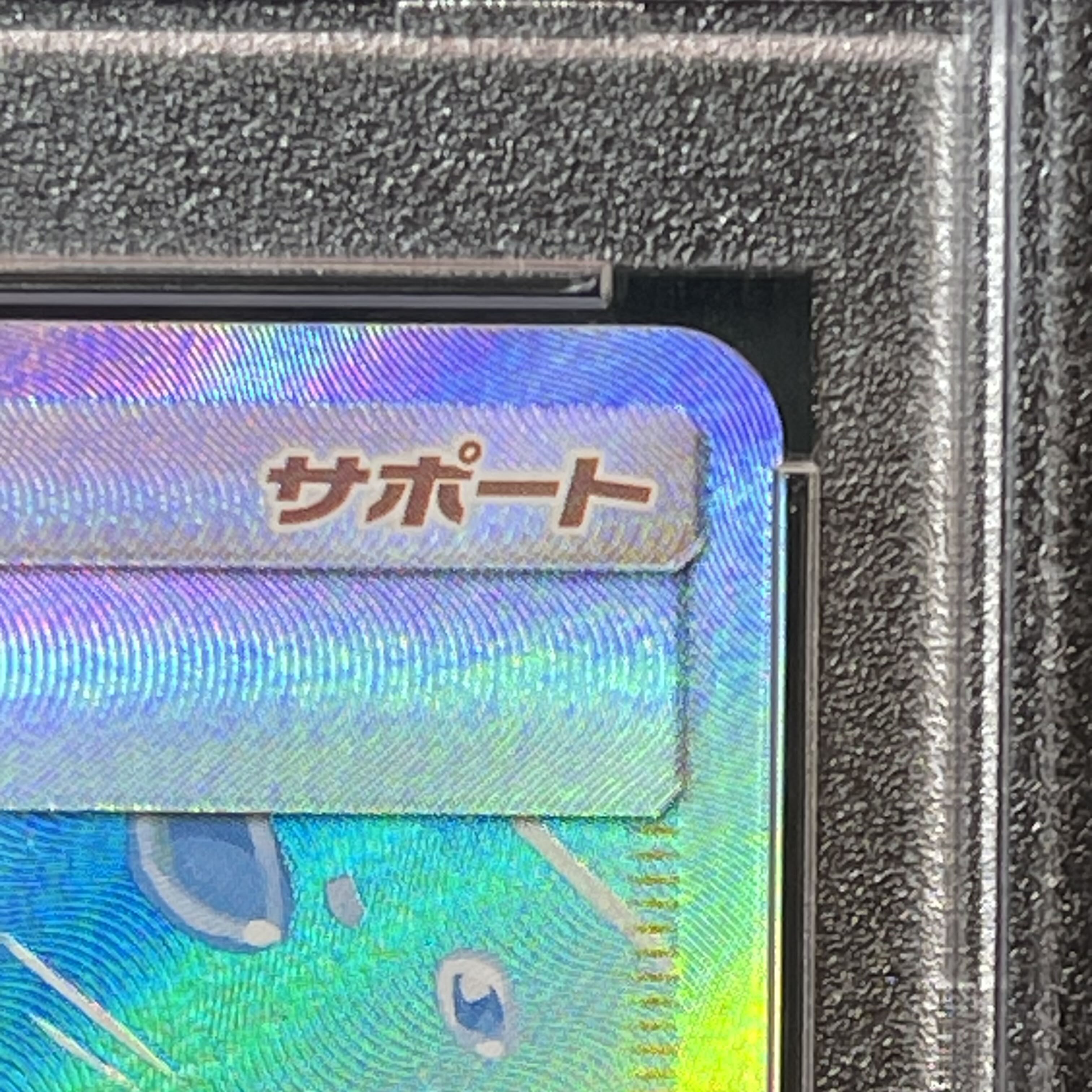【PSA10】ブルーの探索 SR 196/173 1枚