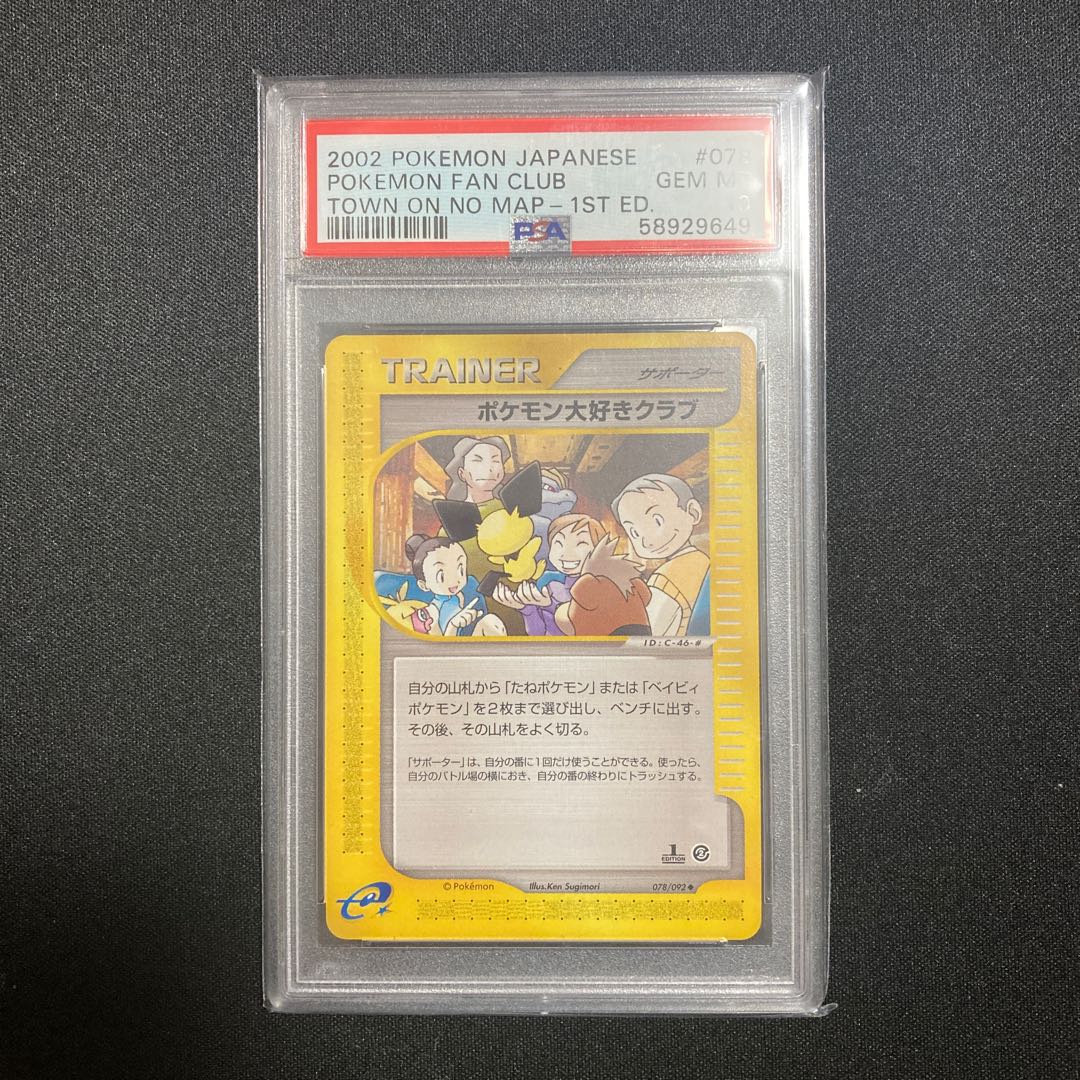 【PSA10】ポケモン大好きクラブ 1st Edition カードe ◆ 078/092