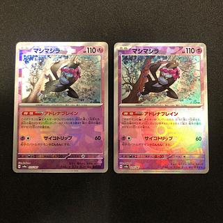 two sheets (pieces) (of paper) Mashashira (Poke Ball pattern/mirror spec.) 075/187