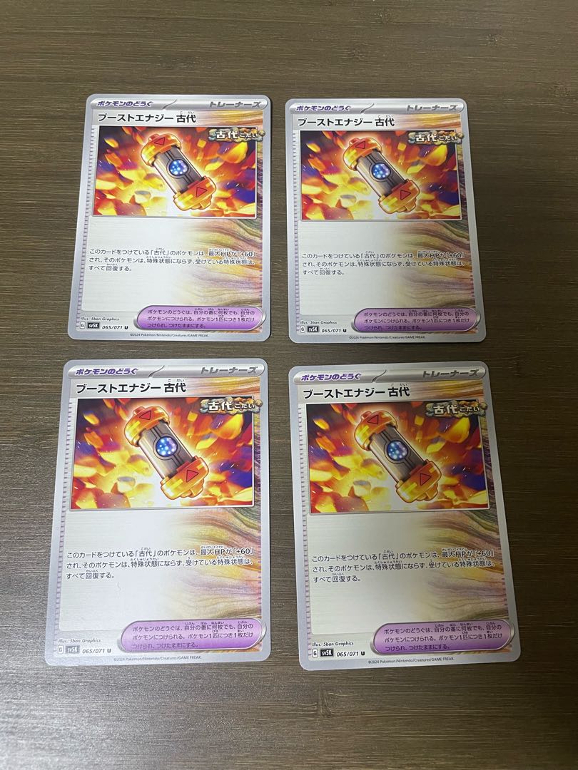 ブーストエナジー 古代 U 065/071 1枚