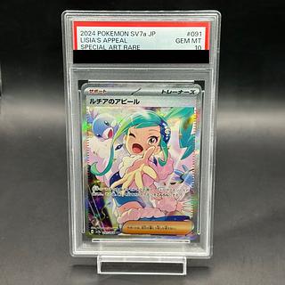 PSA10】ルチアのアピール SAR 091/064」の激安通販 | magi