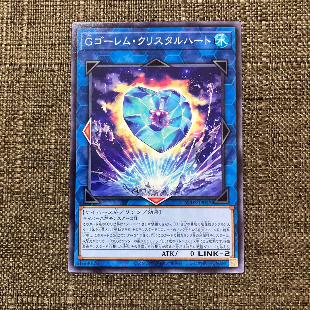 Gゴーレム・クリスタルハート ノーマル JP042 1枚