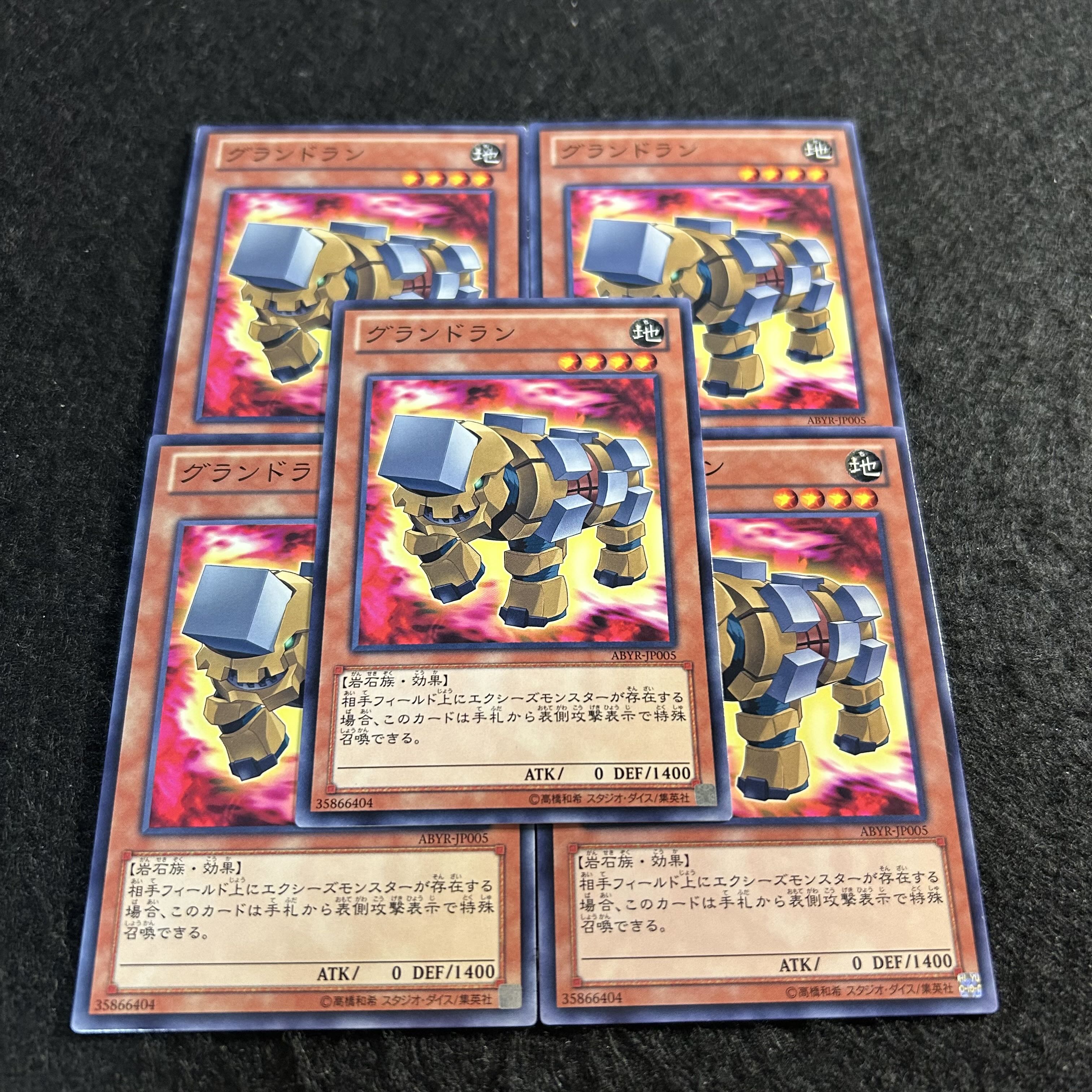 a2749【遊戯王】グランドラン　5枚セット 5枚