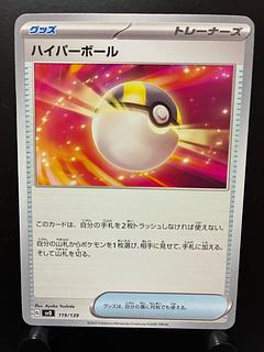 【楽々堂】ポケカ ハイパーボール