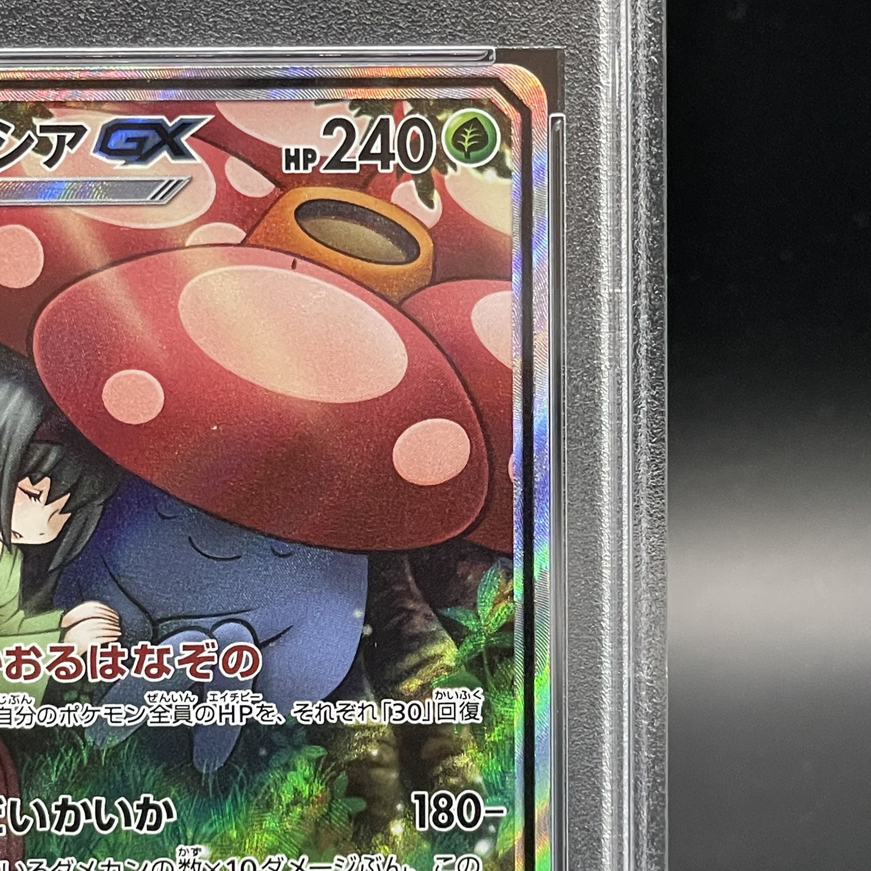 [PSA10] VileplumeGX SR 062/049