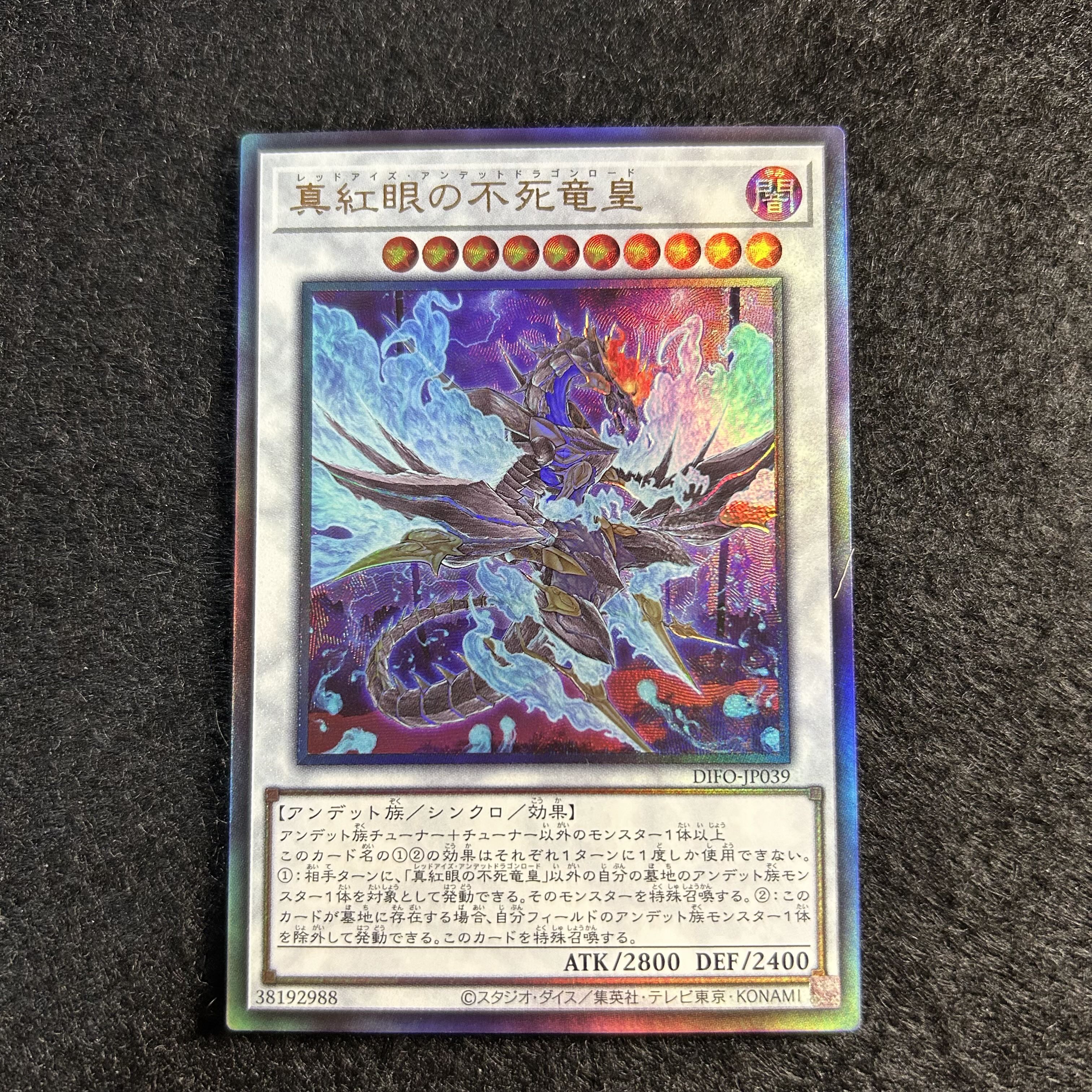 a1884【遊戯王】真紅眼の不死竜皇　DIFO-JP039〈AR〉 1枚
