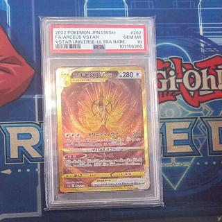 アルセウスVSTAR UR PSA10」の激安通販 | magi アルセウスVSTAR UR PSA10」の激安通販 | magi