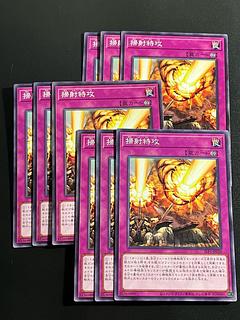 遊戯王スタジオ 9枚 掃射特攻 ノーマル JP020
