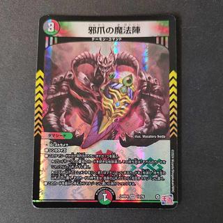 Magic circle of evil claws VR 10/76