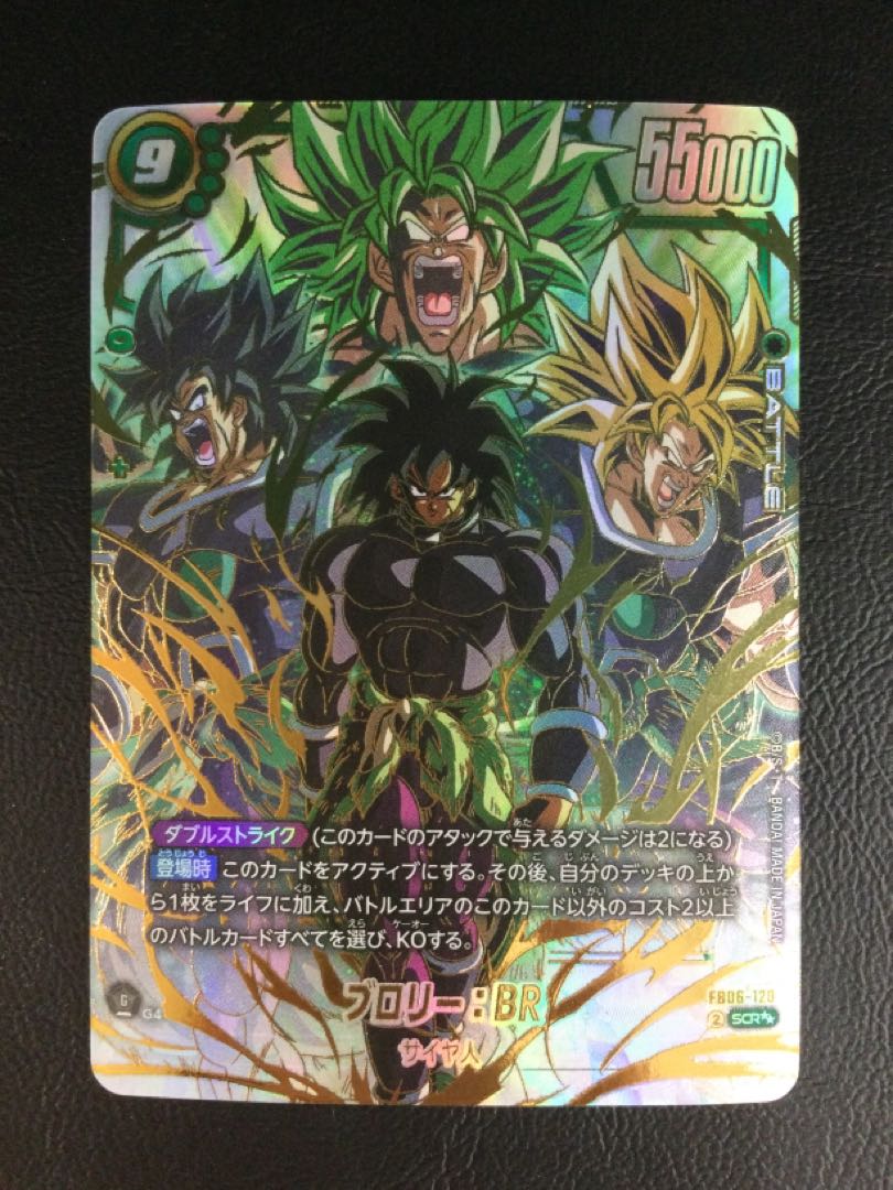 1) Broly: BR (parallel) SCR★★★ FB06-120 1枚