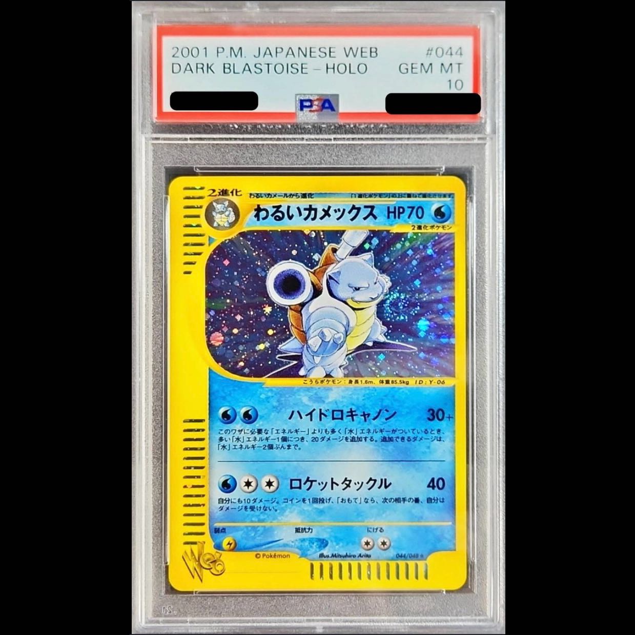 PSA10】わるいカメックス 旧裏 ☆ 1枚の通販 土日祝休@magi公式
