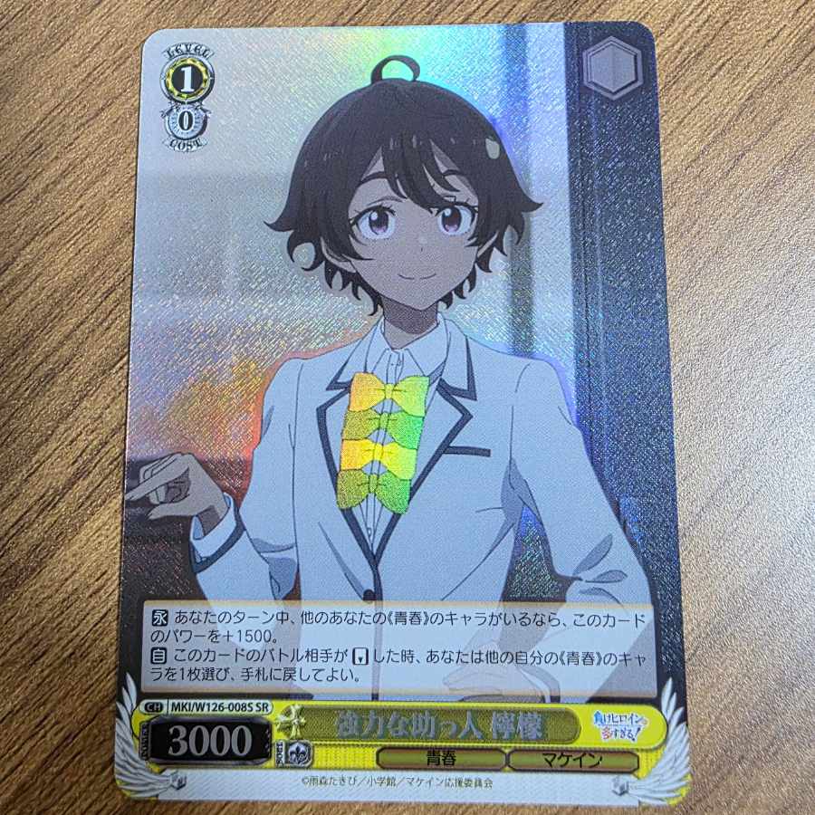 Strong helpers Graduates SR MKI/W126-008S