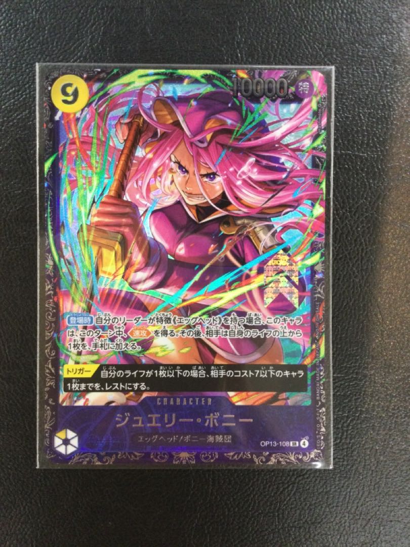 ③ ジュエリー・ボニー(フラッグシップバトル記念品) SR  OP 13-108 1枚