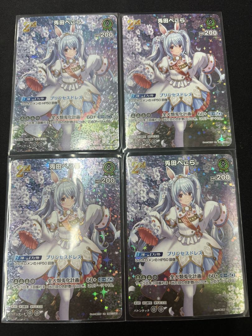 兎田ぺこら　［UR］ ｛hBP01-043｝　4枚セット　ホロカ　ホロライブカード
