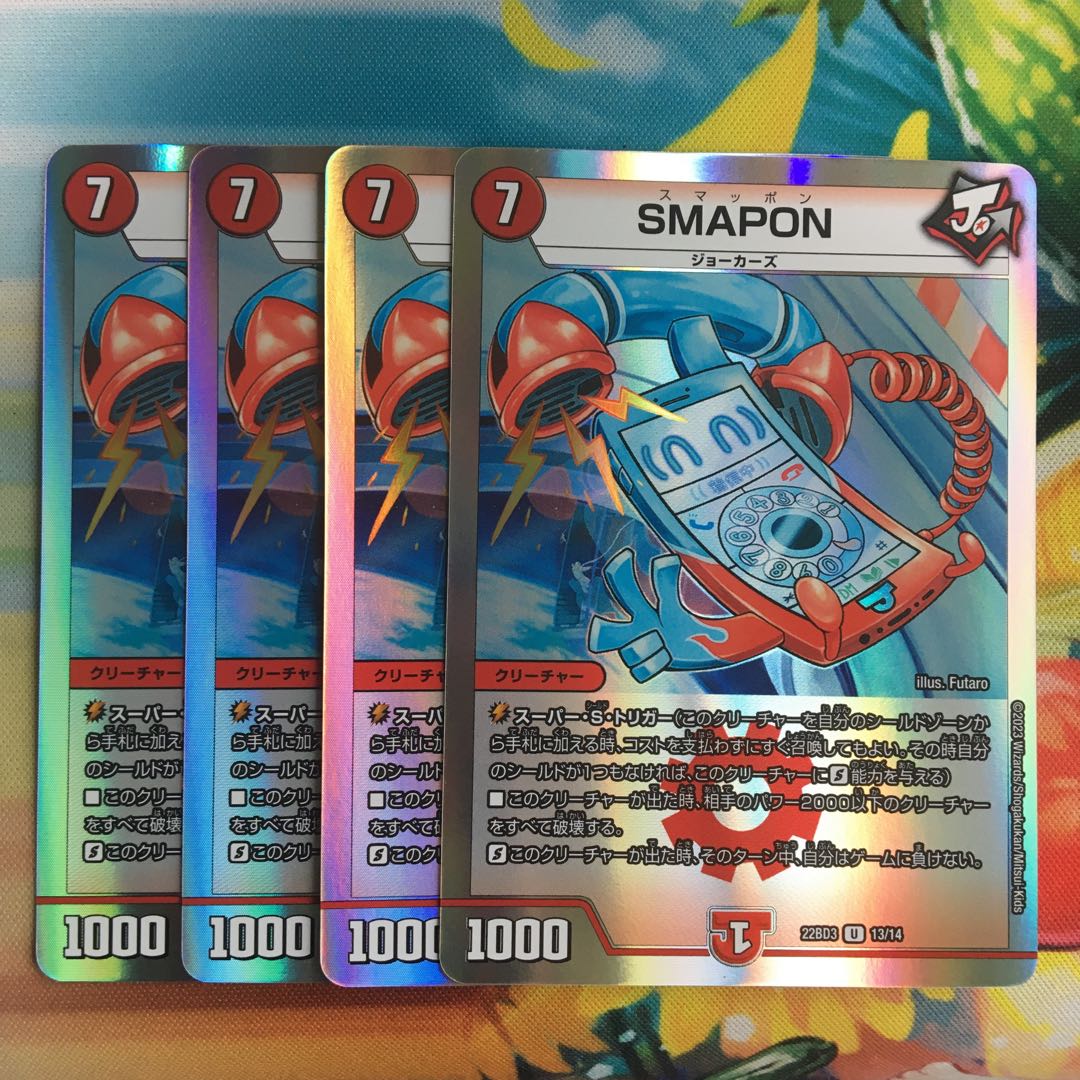 SMAPON 7/15 1枚