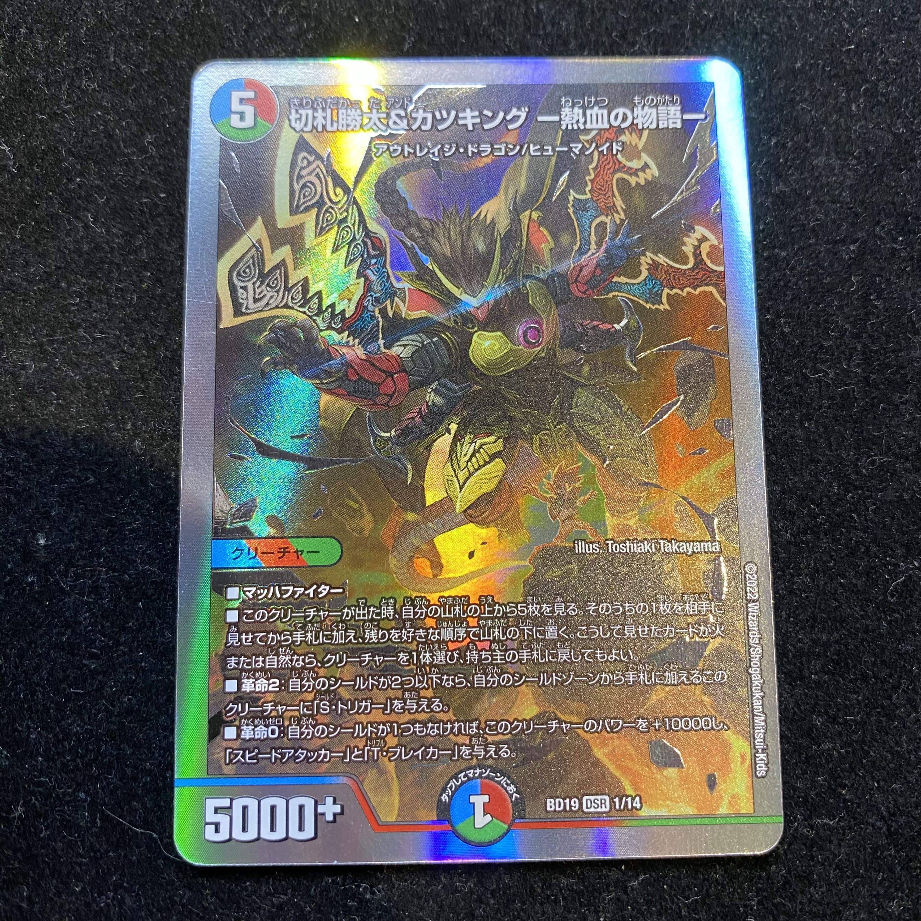 切札勝太&カツキングー熱血の物語ー {BD191/14} 1枚