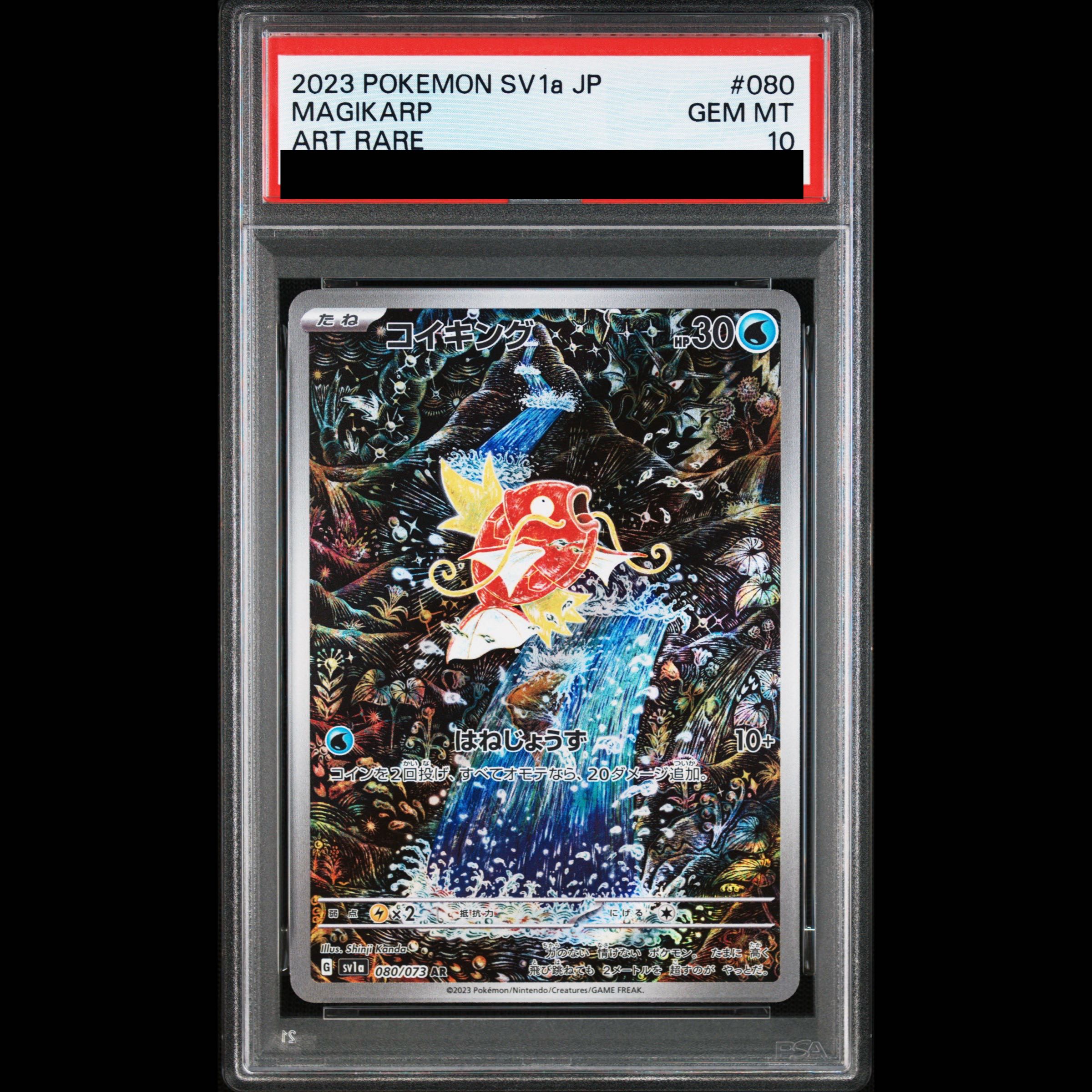 【PSA10】コイキング AR 080/073 1枚