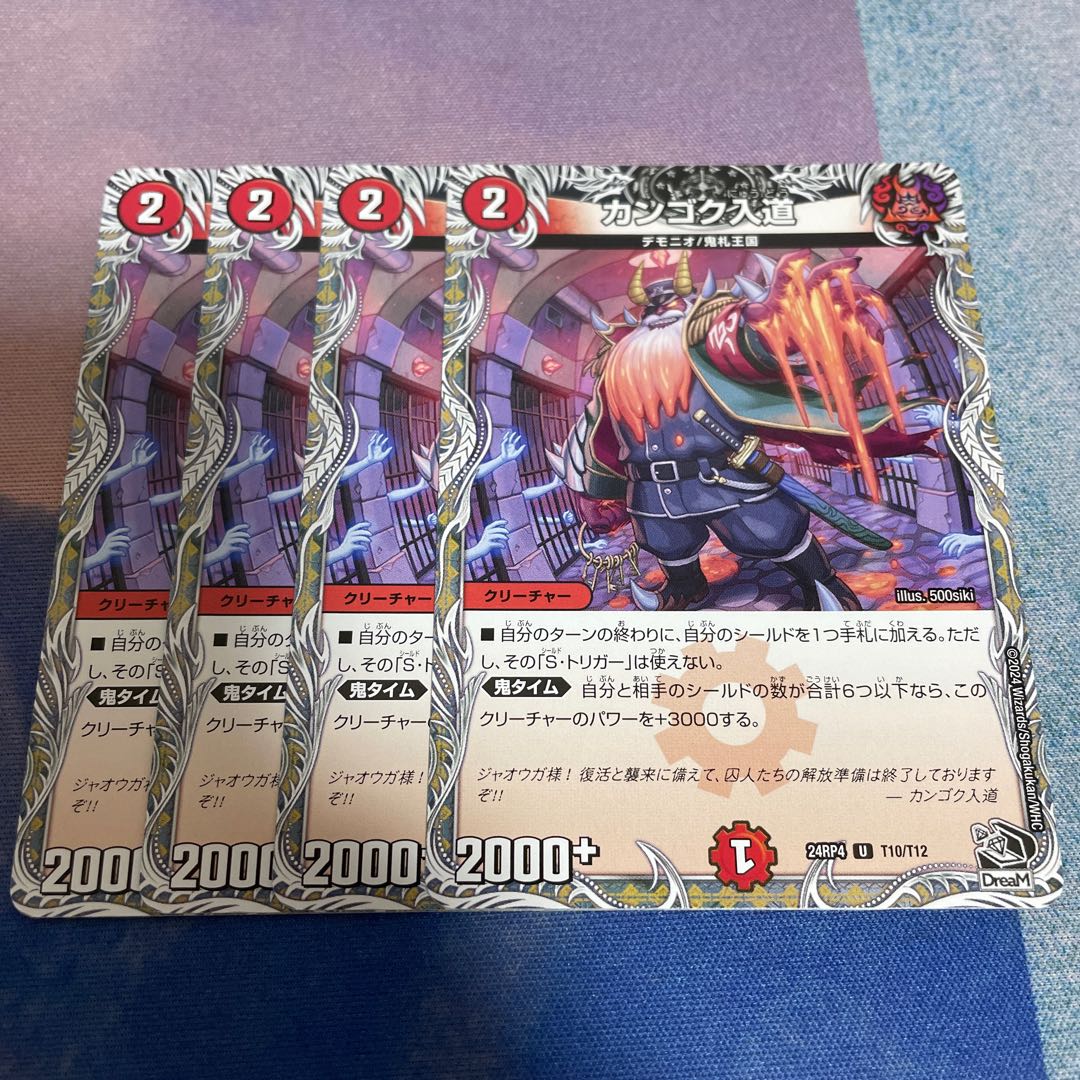 カンゴク入道(黒トレジャー) U T10/T12