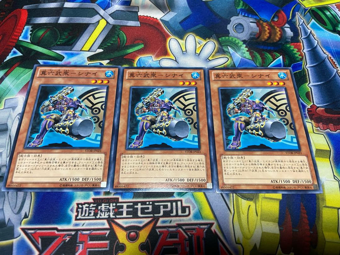 Y-1255 Shin Rokubushu - Sinai Normal JP023