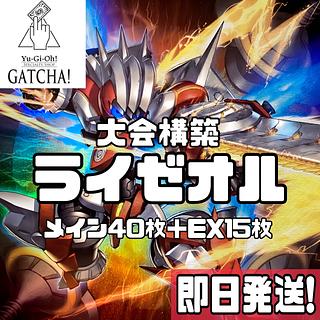 ライゼオル デッキ」の激安通販 | magi ライゼオル デッキ」の激安通販 | magi