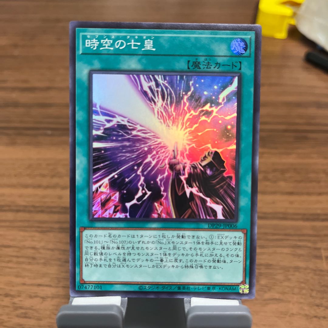 まとめ買いで値引き 【PSA10】時空の七皇 スーパーレア DP29-JP006 1枚
