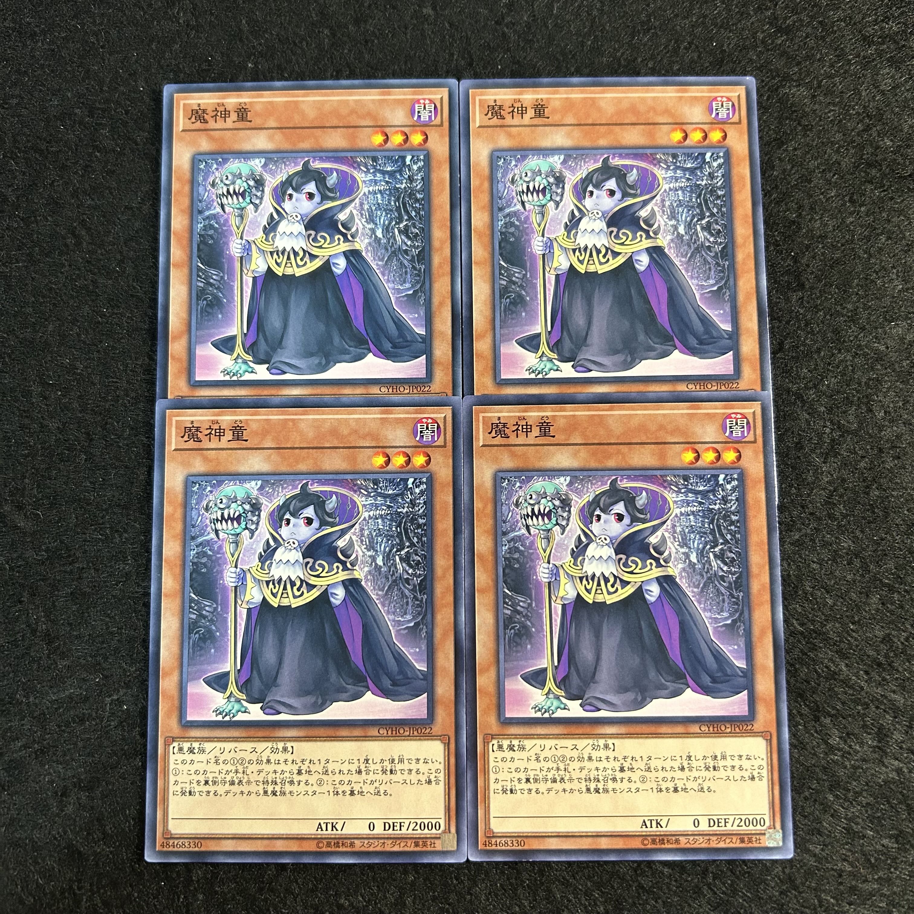 a2629【遊戯王】魔神童　4枚セット 4枚