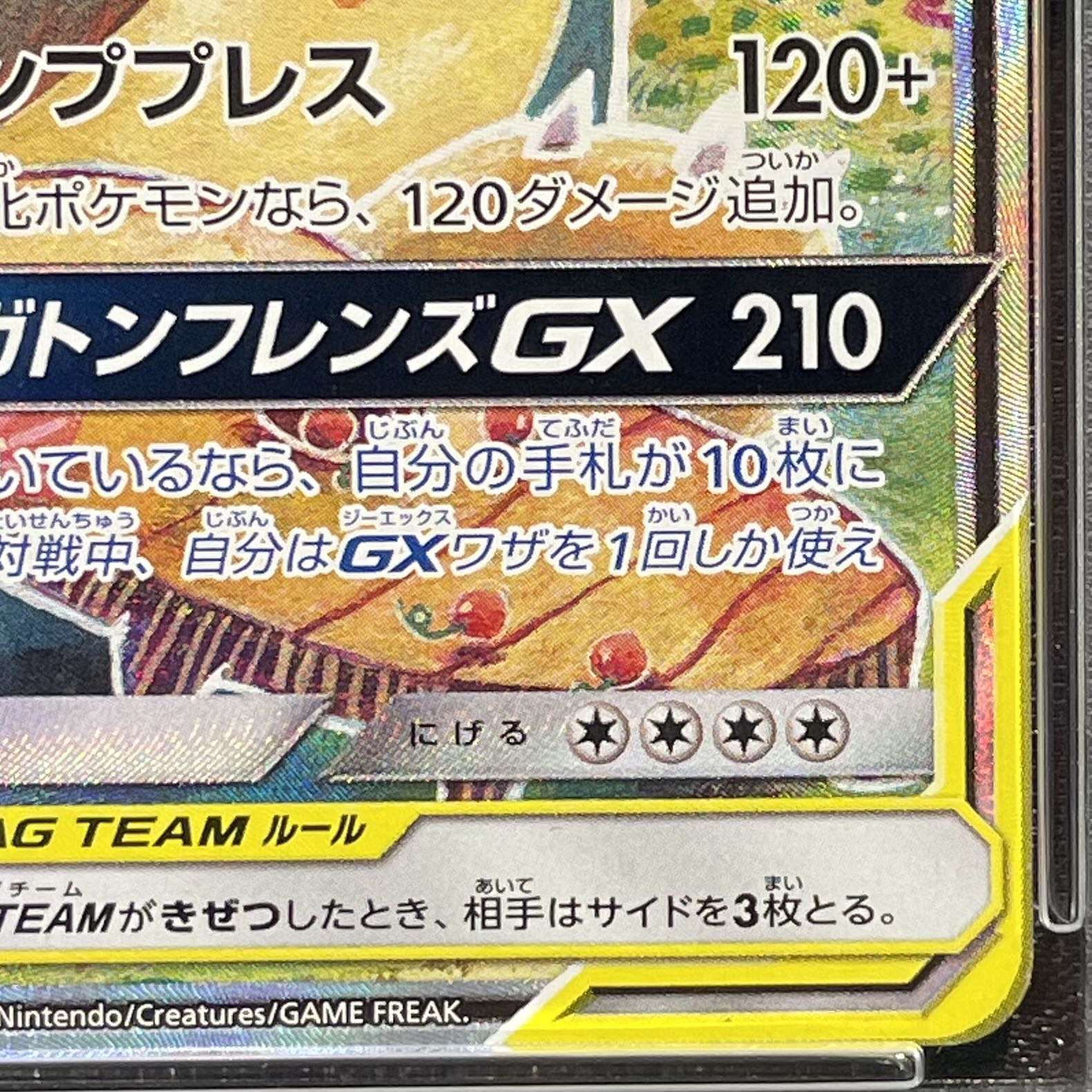 [PSA10] Eevee & Snorlax GX PROMO 297/SM-P 1枚
