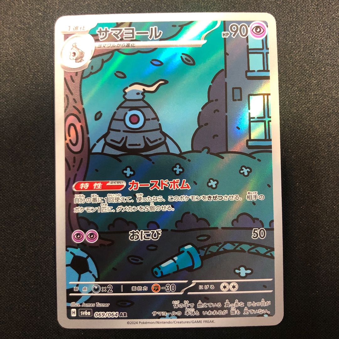 damaged Dusclops AR 069/064