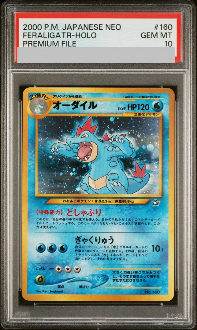 【PSA10】 オーダイル [イントロパックneo] [旧裏] 1枚
