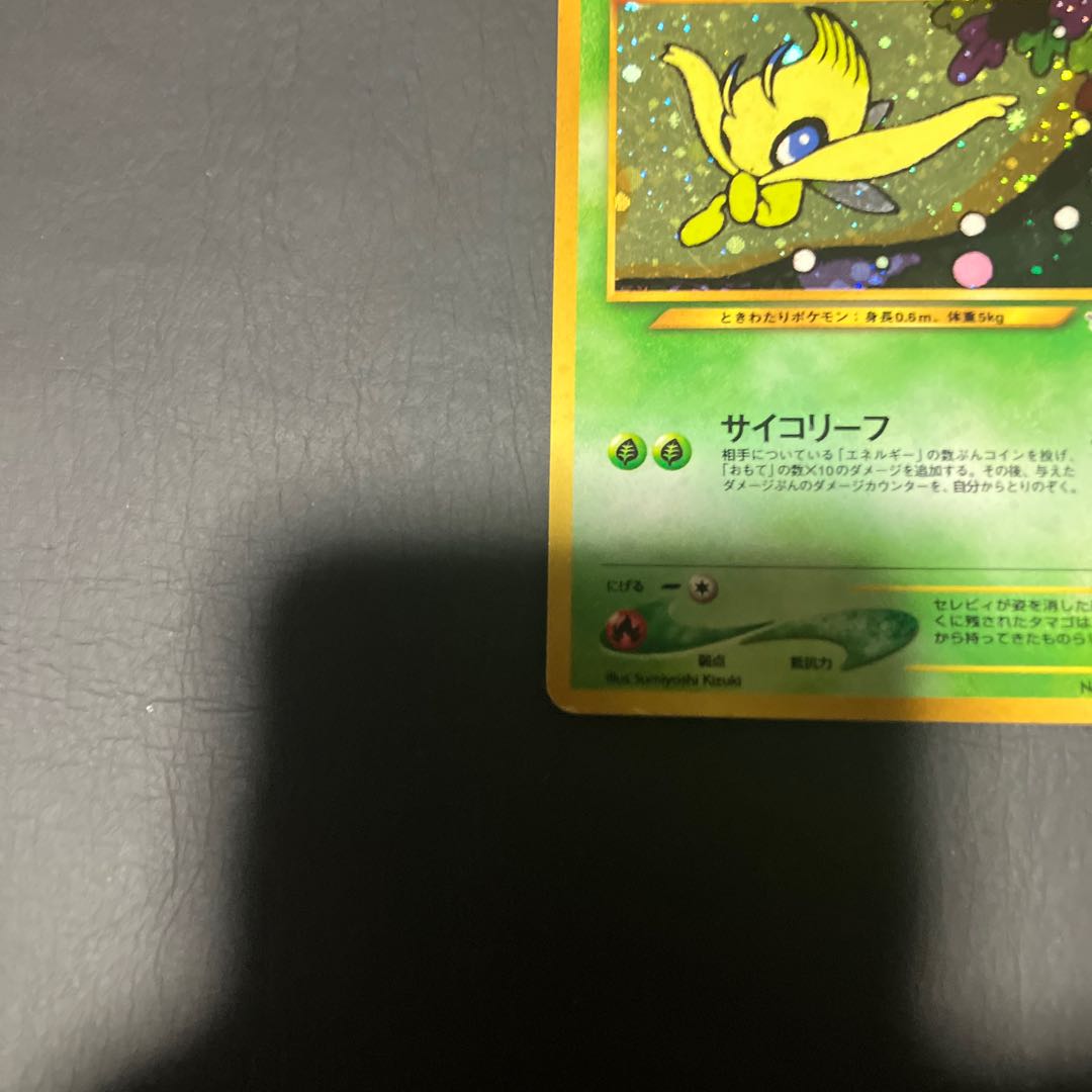 【状態】B ポケカ　旧裏　セレビィ 1枚