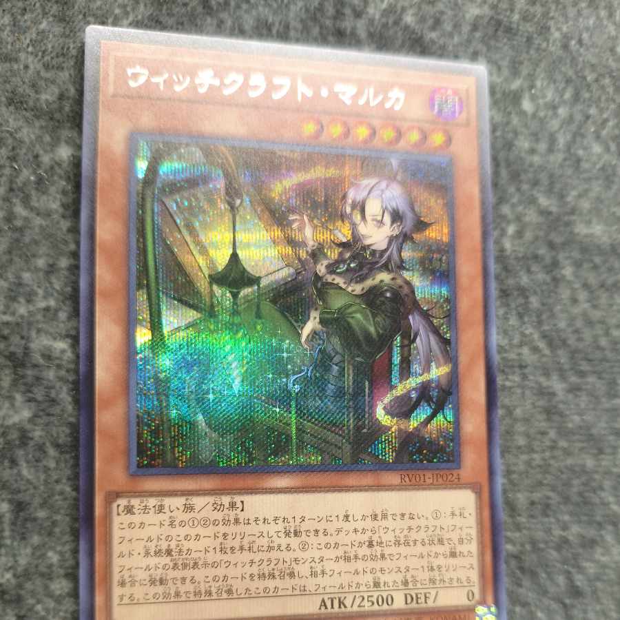 ウィッチクラフト・マルカ シークレットレア RV01-JP024 1枚