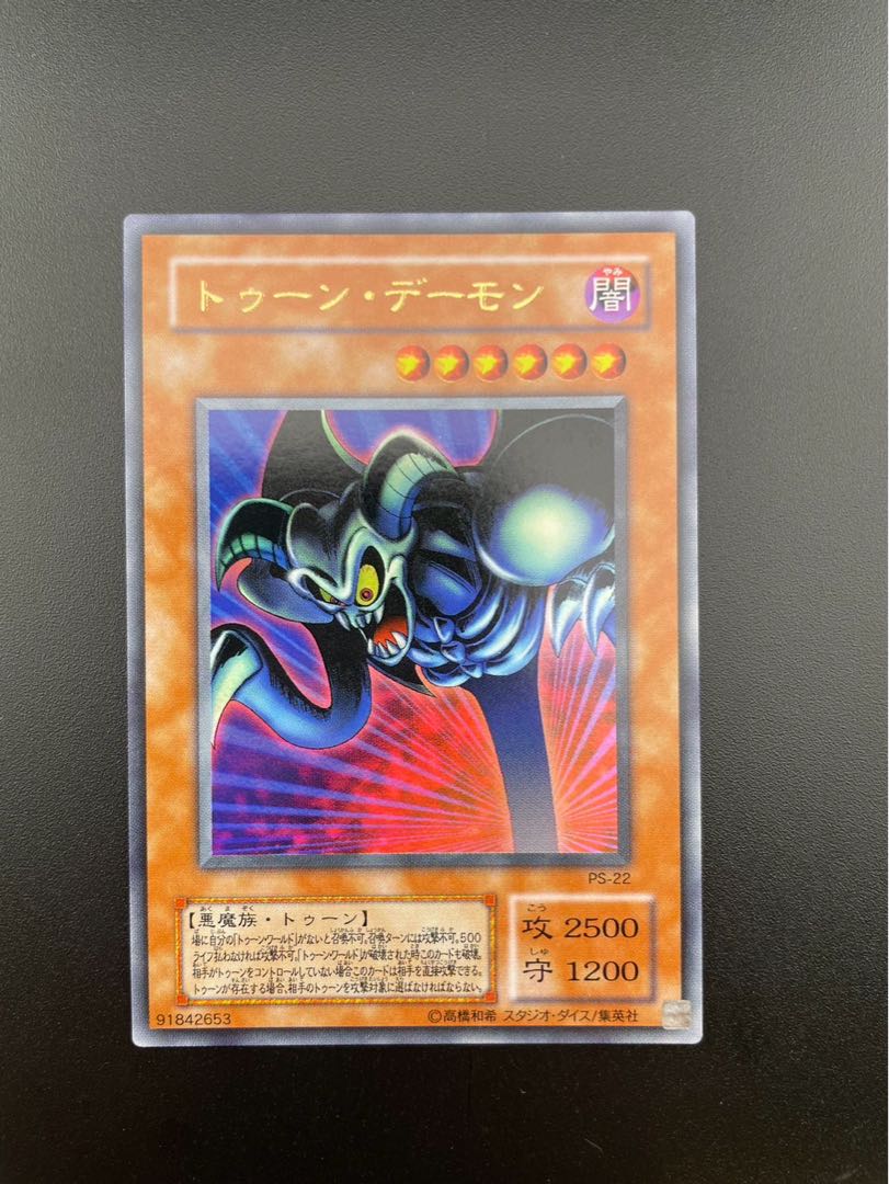 【中古】トゥーンデーモン　ウルトラ　PS-22 モンスター 1枚