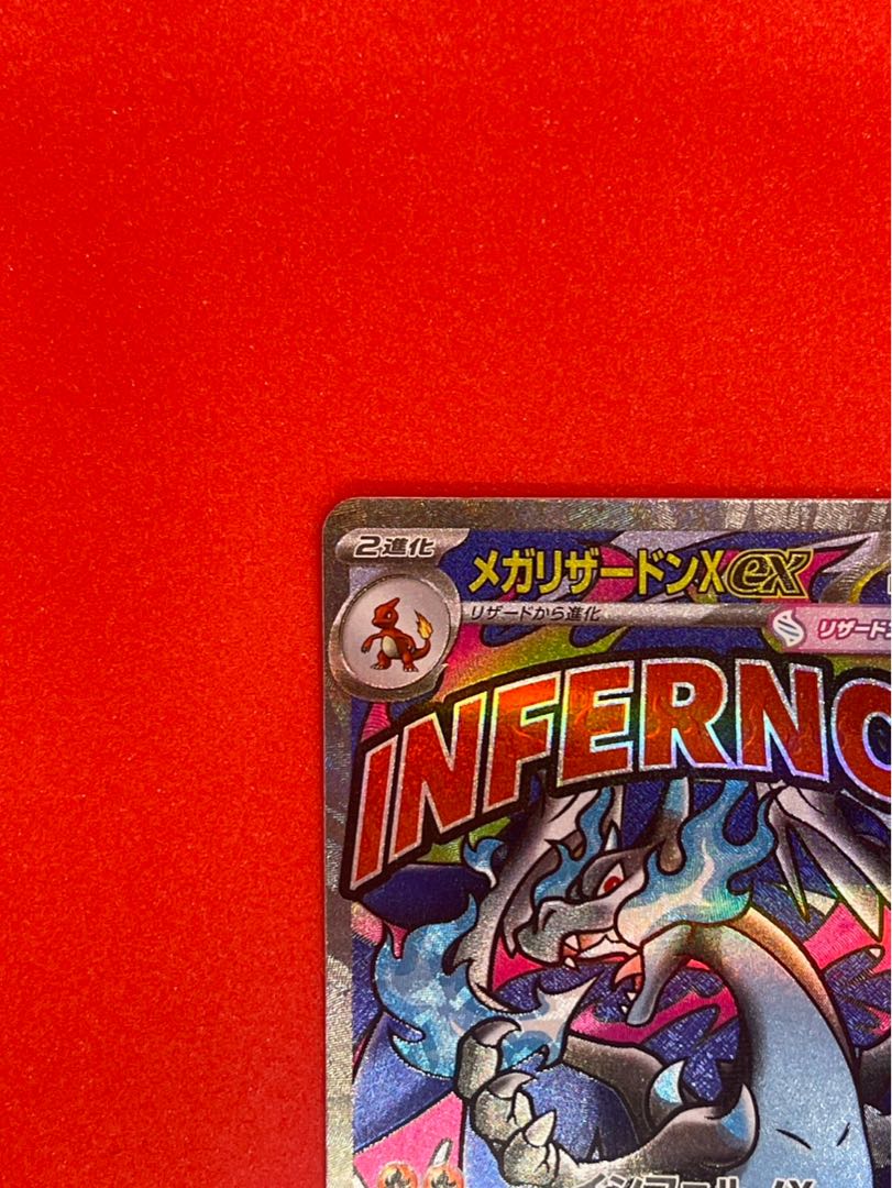 メガリザードンXex MA 223/193 1枚