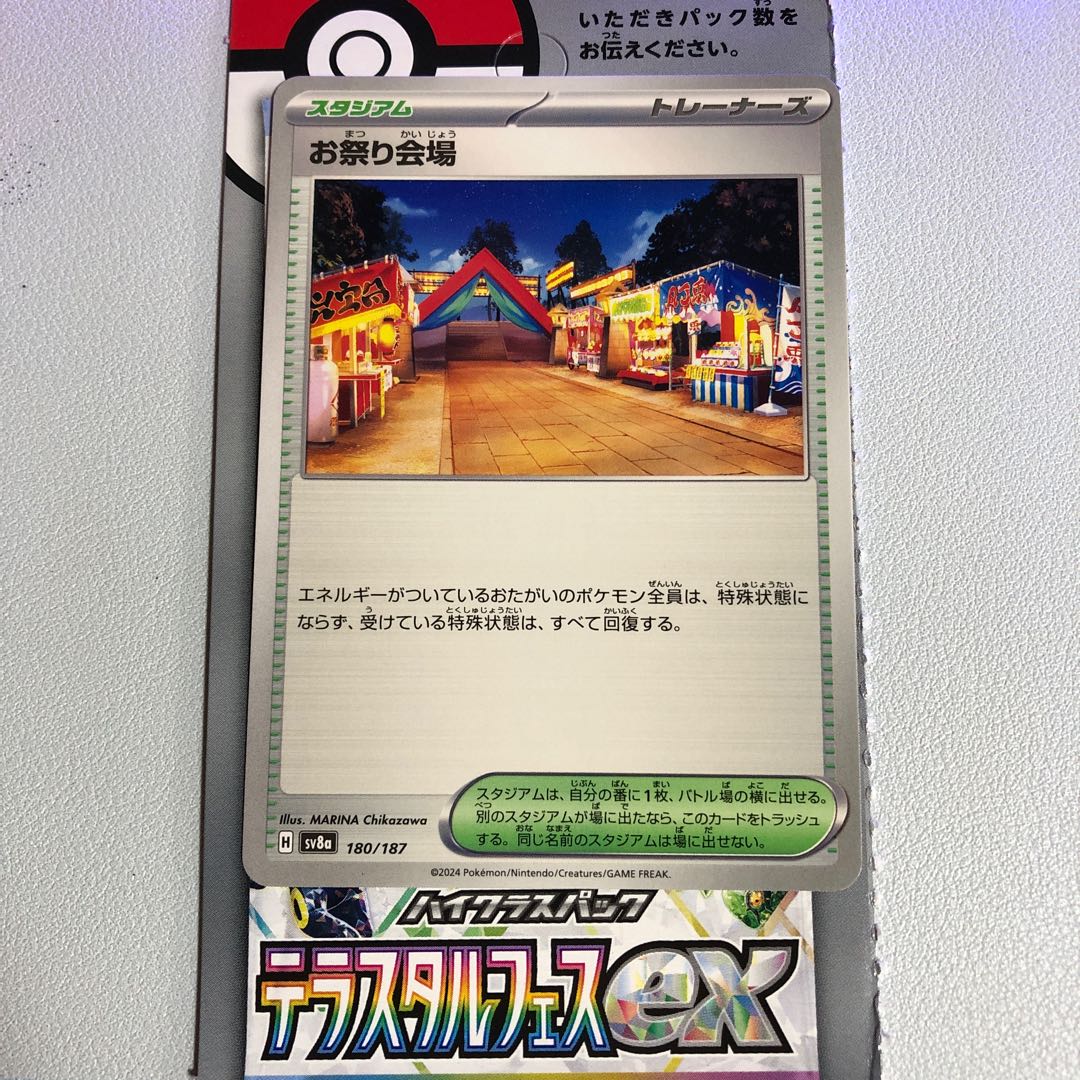 お祭り会場 180/187の通販 マキマキ（1762536147） | magi