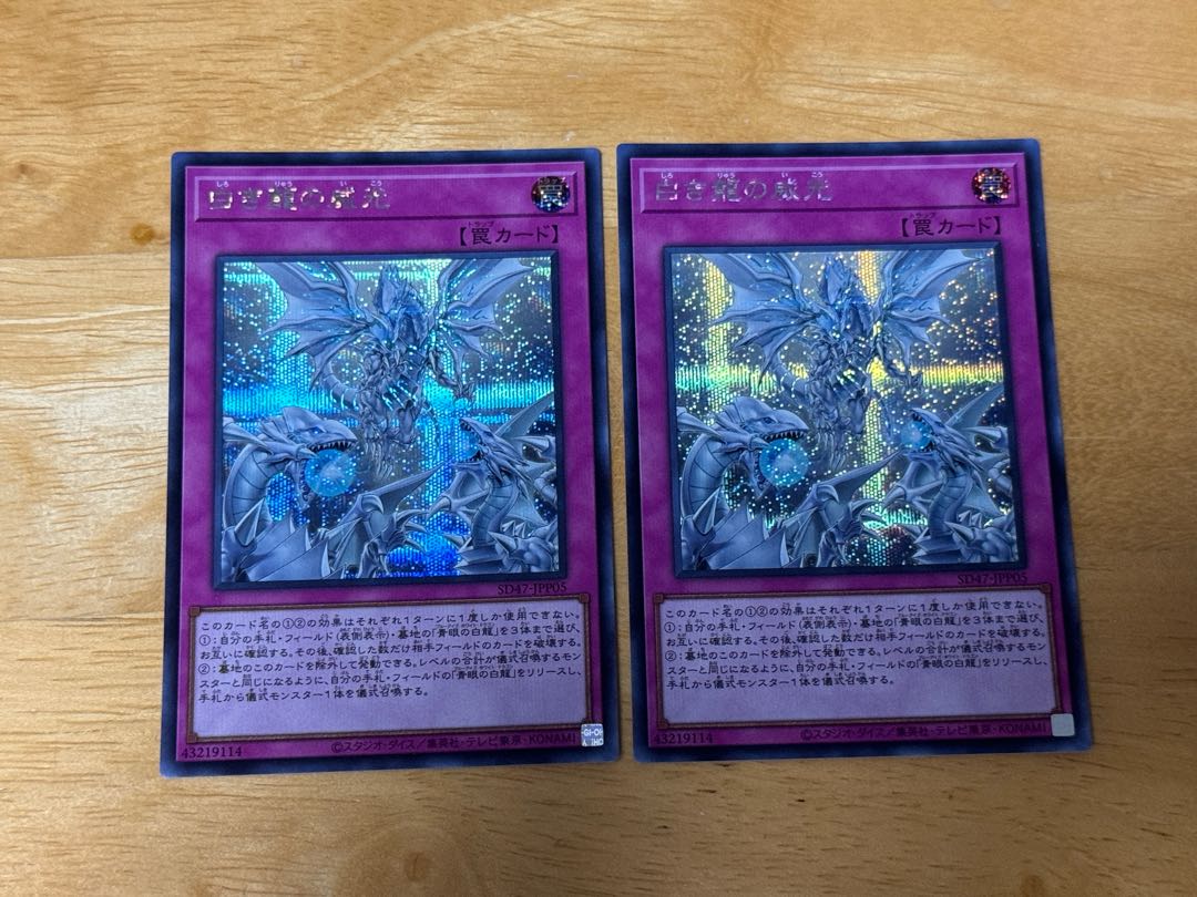 White Dragon's Majesty Secret 2 copies