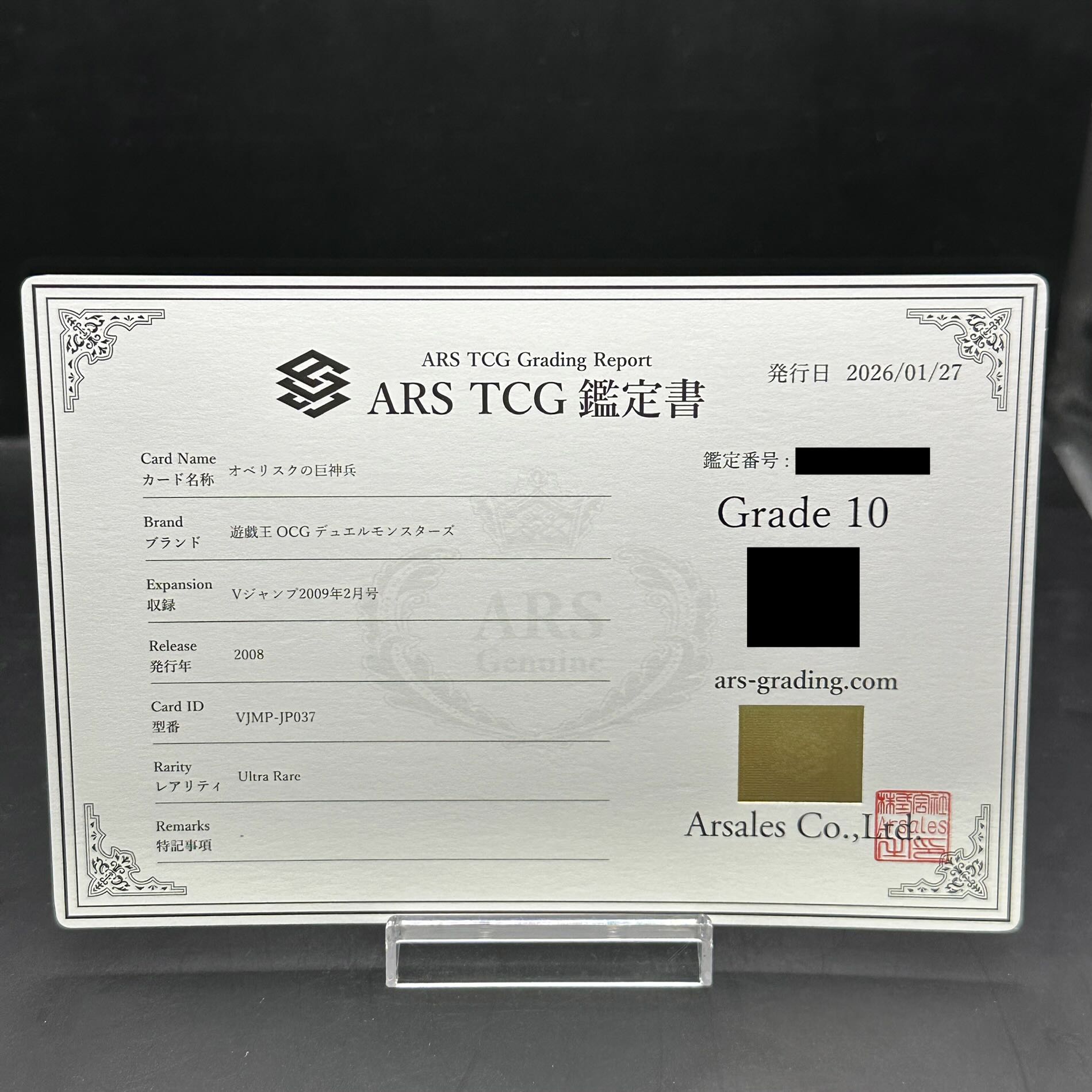 【ARS10】オベリスクの巨神兵 ウルトラレア JP037 1枚