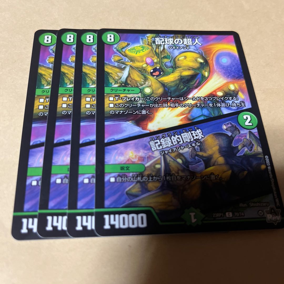 配球の超人｜記録的剛球 C 70/74