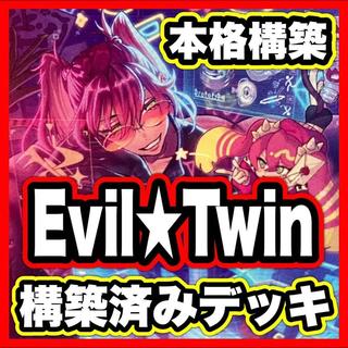 Evil Twin イビルツイン デッキ 遊戯王 本格構築 大会構築済みデッキ 1枚