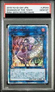 【PSA10】天威の龍仙女 20thシークレットレア JP044 1枚