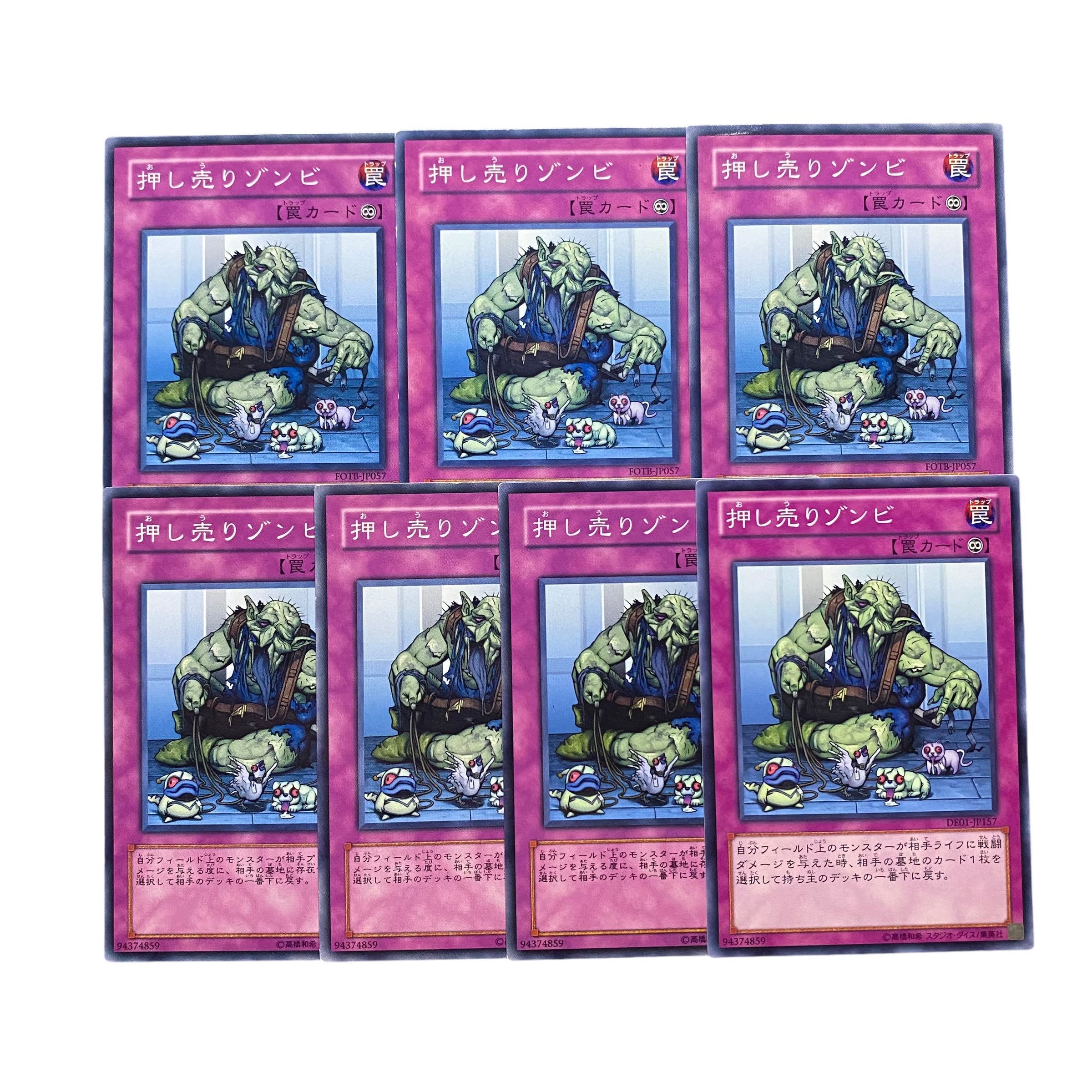 5352【遊戯王】押し売りゾンビ　7枚セット