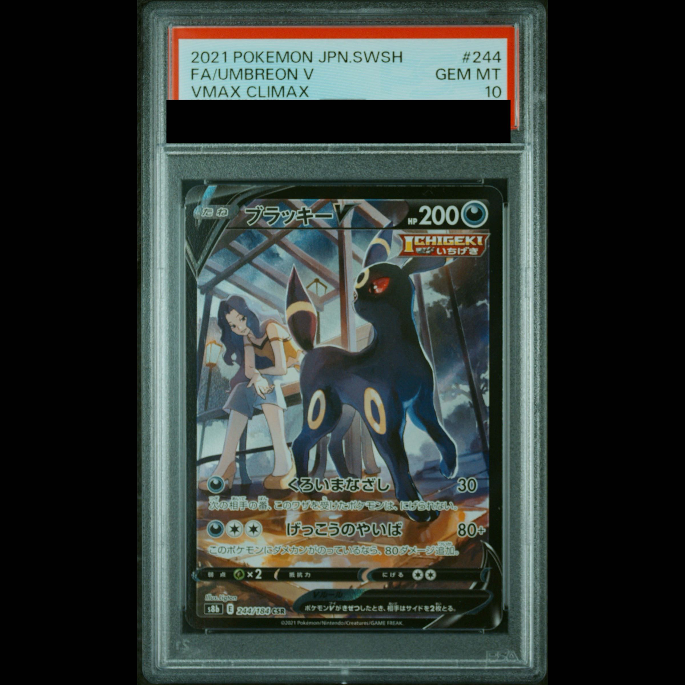 [PSA10] UmbreonV CSR 244/184 1枚