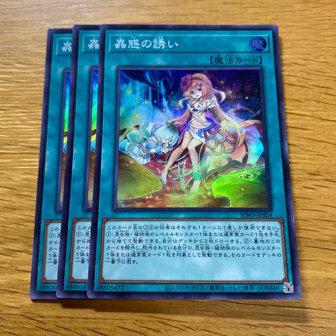 Lure of Prey Super Rare SD45-JP024