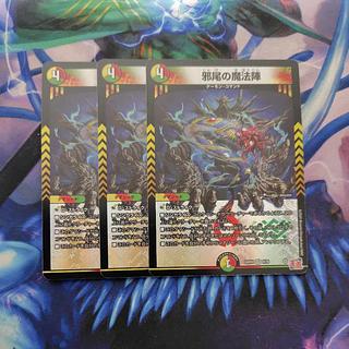 Magic circle of evil tails VR 9/76 3枚