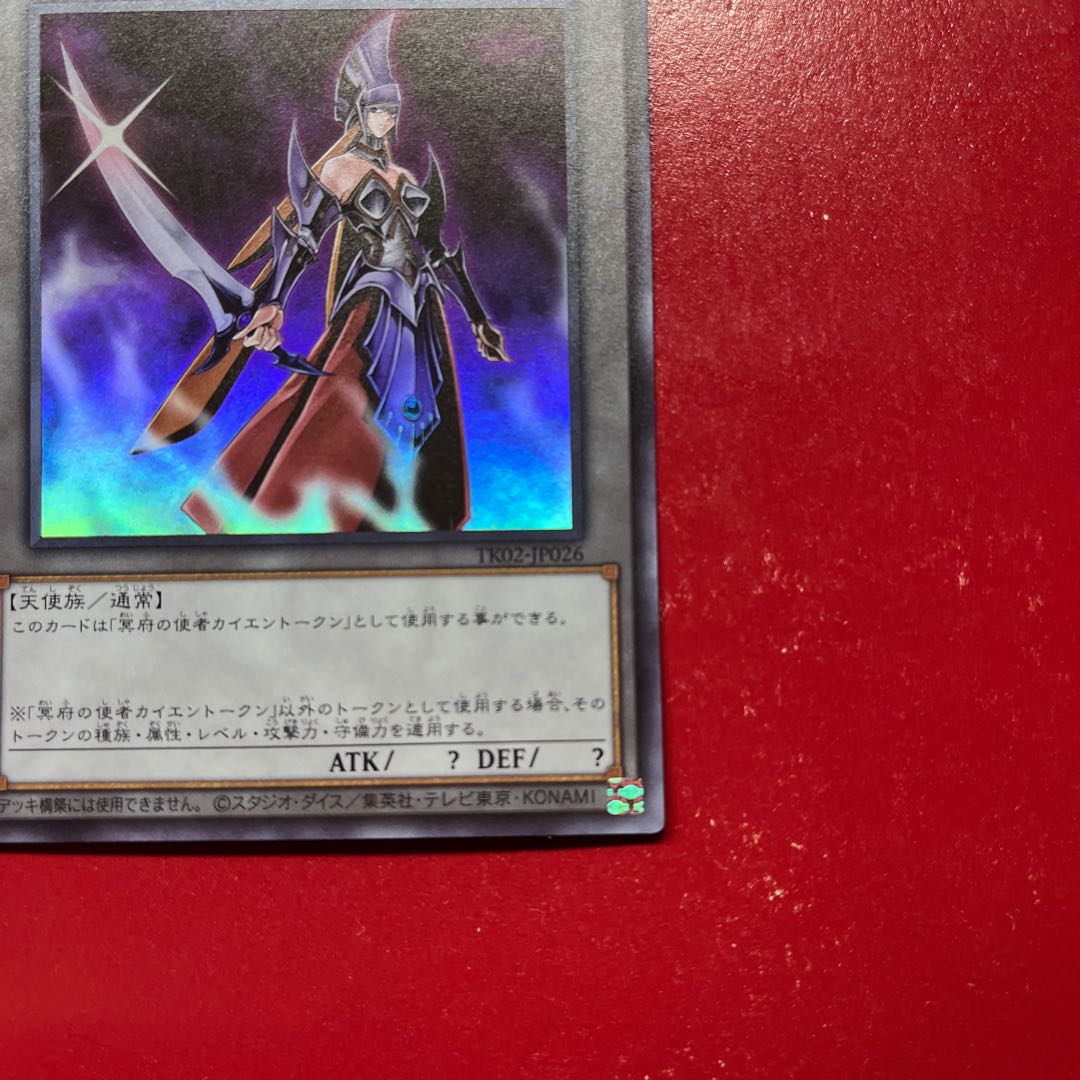 Yu-Gi-Oh! Messenger of the Underworld - Cayenne Token [TK02] Ultra 1枚