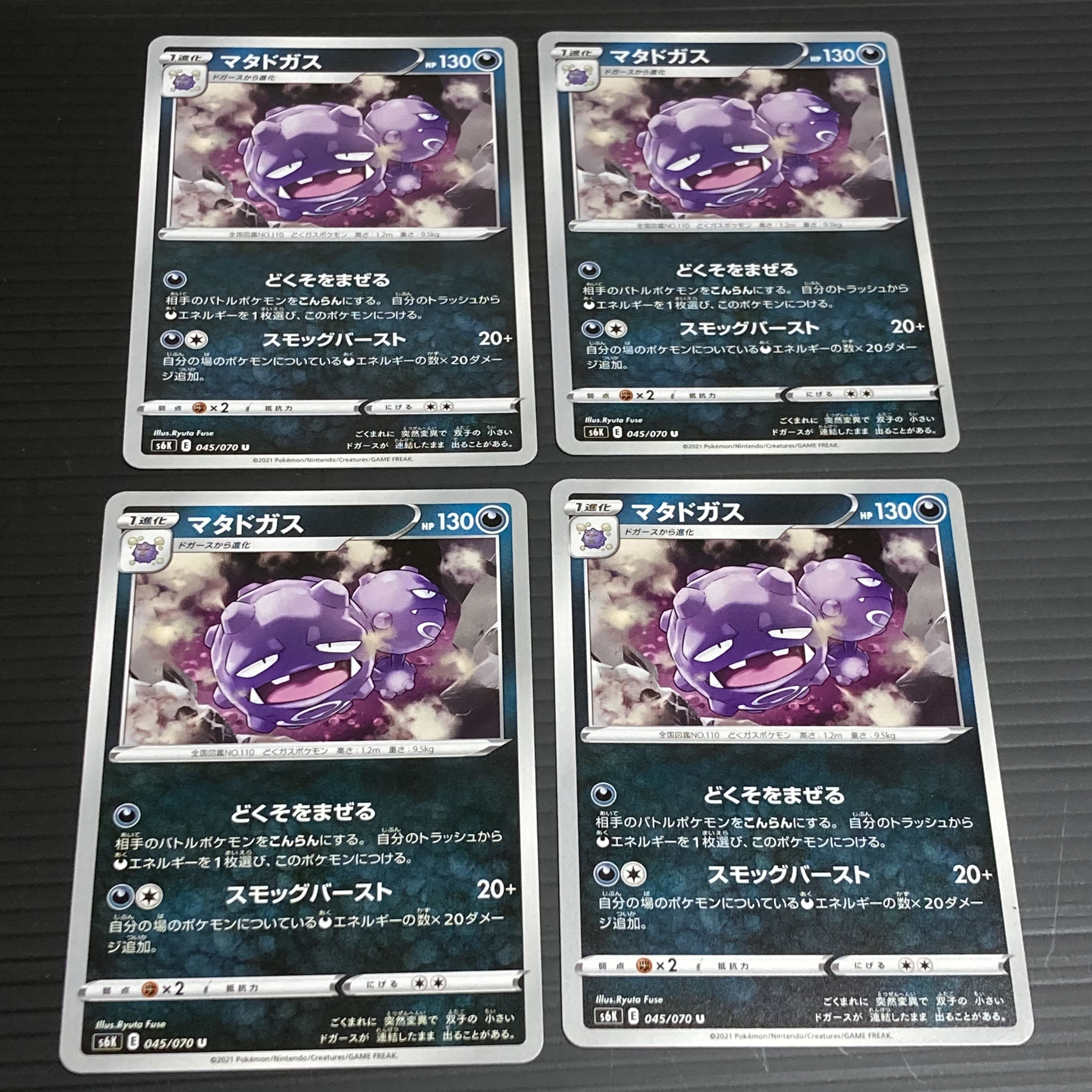 PC Weezing (045/070) Uncommon, set of 4, 2