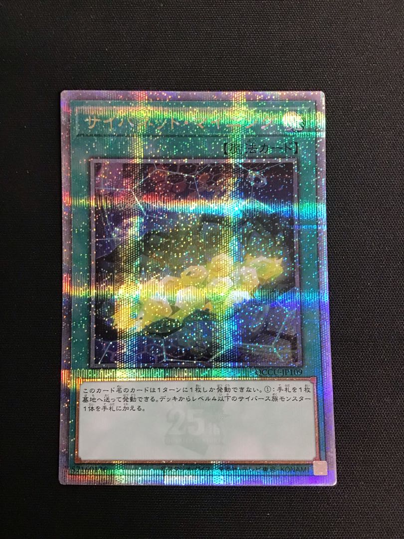 サイバネット・マイニング QCSE・25thシク QCCU-JP109 1枚