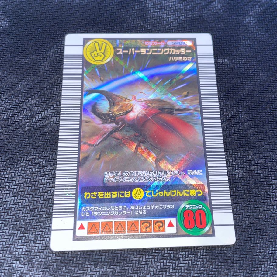 【わざカード／SP010】スーパーランニングカッター【状態SP】